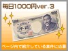 毎日1000円