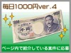 毎日1000円